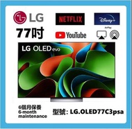 77吋 4K OLED LGOLED77C3psa SMART TV 智能電視