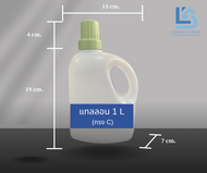 แกลลอน 1 ลิตร ทรง C (ขาวขุ่น)ฝาตวงสีเขียวนม(กxยxส : 7 x 13 x 19 cm) (Food Grade) (ออกใบกำกับภาษีได้)