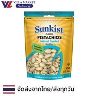 Sunkist Natural Toasted Pistachios 454G ซันคิสท์ พิสทาชิโออบ