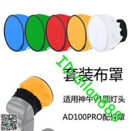 圓形燈頭相機機頂閃光燈布罩 適用神牛V1圓形閃光燈彩色柔光罩