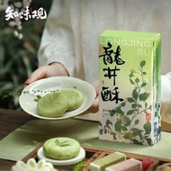 西湖龍井茶酥 手作茶香酥點 古法龍井入餡 杭州雅點手信 MHW