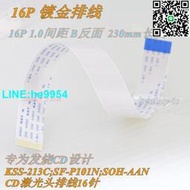 【小楊嚴選】適用于馬蘭士CD5005 CD6006排線16P針鍍金 EP-C101/SF-P101N