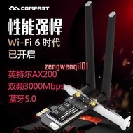 【WIFI6代英特爾AX200】臺式機PCI-E內置5G千兆無線網卡藍牙5.0雙頻AX3000接收器Inte【原廠保固】