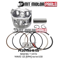 (M20902-0.50) Piston Set + Ring HONDA WAVE 125 [KPH] [Size 0.50] [MT] Wave125