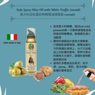 🌈【意大利白松露初榨橄欖油噴霧裝 100ml】