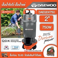 DAEWOO 🇹🇭 ปั๊มน้ำไดโว่ DAEQDX750 ขนาด 2 นิ้ว 750W 220V ไดโว่ อลูมิเนียม เคนโต้ ดูดน้ำ ดูดน้ำดี ปั๊มแช่ ปั๊มจุ่ม ปั๊มน้ำ  ปั๊มไดโว่