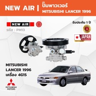 NewAir Power Steering Pump MITSUBISHI LANCER 1996 Engine 4G15/4G92/93