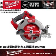 台北益昌 公司貨 美沃奇 milwaukee 18V 鋰電 無刷 圓鋸機 木工 板模 M18FCS66GR3 FCS66