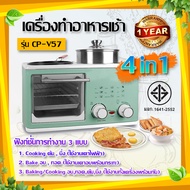 เครื่องทำอาหารเช้า คอมโปร รุ่น CP-V57 ต้ม นึ่ง อบ ผัด ทอด ได้ในเครื่องเดียว เตาไฟฟ้าอเนกประสงค์ 4 i