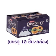 Dewberry ดิวเบอร์รี่ คุกกี้แซนวิชสอดไส้ครีมและแยม กลิ่นบลูเบอร์รี่ บรรจุ 12 ชิ้น/กล่อง (1 กล่อง)