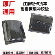Jianghuai Shuai Ling Q6H330 Jun Ling V6V8 Combell Wei Ling Rear Steel Plate Spring Cushioning Rubber