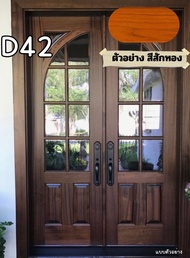 ส่งฟรี (D42) ประตูสไตล์โมเดิร์น ไม้สักแท้ 100% ราคาพร้อมวงกบ