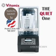 Vitamix The Quiet One 1.4L 1450 watts เครื่องปั่น เทคโนโลยีเก็บเสียงเงียบสุด Made in USA สำหรับธุรกิ