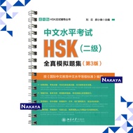 HSK Level 2 Exam Simulation Mandarin Book Latest Edition 2026 - Mock Test (Exercising Practice Book)