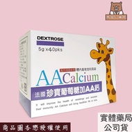 [Xiong Anxin Pharmacy] Xingmao Fujita Calcium French Treasure Glucose AA (40 Packets)