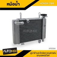 หม้อน้ำ อลูมิเนียมอย่างดี HONDA CBR