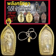 泰国佛牌 Ai Kai Kalamare (艾凱卡拉瑪雷羅望子葉護身符) Mass Chanted 众僧念经 大法会 Wat Chedi  BE 2562