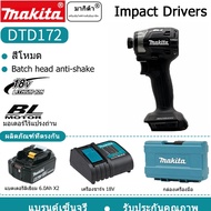 【ของมาใหม่】ญี่ปุ่น Makita Makita DTD172 brushless ชาร์จไขควงกระแทกแบตเตอรี่ 2 ก้อน 18v ไขควงแบตเตอรี