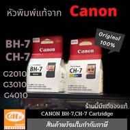 หัวพิมพ์ Canon(ของแท้) BH-7(ดำ), CH-7(สี) สำหรับรุ่น CANON G1010,G2010,G3010,G4010 BH-7 BK ดำ One