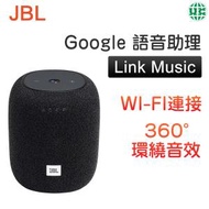 JBL - Link Music Wi-Fi 智能藍牙喇叭 (Google Assistant)【平行進口】