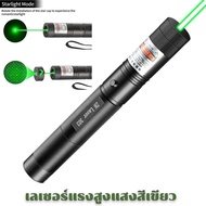 เลเซอร์แรงสูงแสงเขียว Laser 303G +ถ่านชาร์จ 2500mAh+เครื่องชาร์จ เลเซอร์พอยเตอร์ ตัวชี้เลเซอร์ ปากกาเลเซอร์