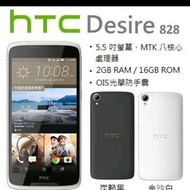 HTC Desire 828 (空機)全新未拆封原廠公司貨 830 825 M10 A9 X9 E9 U11 ULTRA