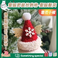 CP - (雪花小帽) 聖誕節裝扮飾物-聖誕髮夾 | 聖誕髮飾 | 聖誕頭飾