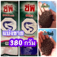 (Sold In 380 Grams) CP Shrimp Food Freshwater Crayfish Lobster Beautiful