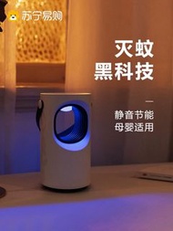 USB 家用室內捕蚊滅蚊器