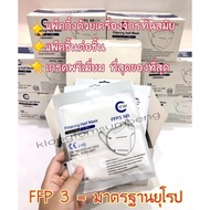 หน้ากากKN95 หนา 5 ชั้น หน้ากากอนามัย แมสอนามัย ผ้าปิดจมูก KN95 , KF94  (มีของพร้อมส่ง)