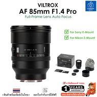 VILTROX AF 85mm F1.4 Pro Full Frame Lens Auto Focus For Sony E/Nikon Z