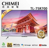 《586家電館》CHIMEI 奇美 75吋 Android大4K HDR 智慧連網液晶電視【TL-75R700】