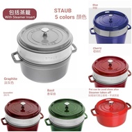 Staub - 法國製造 圓形鑄鐵鍋 連蒸籠 Cocotte Round with Steamer 24cm / 26cm 明火-電磁爐-電爐-焗爐適用