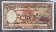 香港上海匯豐銀行 1964, 5元紙幣, S620872