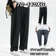 New Large Size Pants 70-140KG Men's Sweatpants Fat People's Made Of Cool Silk Breathable Agile And C