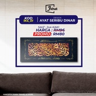 FRAME KHAT AYAT SERIBU DINAR 2X4 KAKI