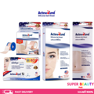 Actewound Silicone Gel Sheet  แอ็คติวูนแผ่นแปะซิลิโคน ขนาด1แผ่น