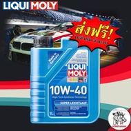 น้ำมันเครื่อง LIQUI MOLY SUPER LEICHTLAUF 10W-40 ปริมาณ 1 ลิตร ดีเซล สังเคราะห์แท้