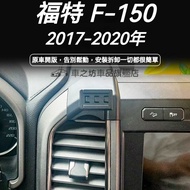 Ford15-18 F150 Mobile Phone Holder Ford F-150 Raptor Accessories