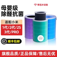 Suitable for Xiaomi Air Purifier Filter Element 2S 123 Generation 4Pro Filter Element Formaldehyde R