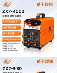 威王ZX7-200/250/315直流電焊機家用220V380V雙電壓自動焊機兩用