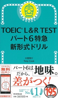 TOEIC L&R TEST パート6特急 新形式ドリル (TOEIC TEST 特急シリーズ) TOEIC L&R TEST パート6特急 新形式ドリル (TOEIC TEST 特急シリーズ) Pa