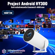 (ประกัน 1 ปี) UDelectronic โปรเจคเตอร์  projector รุ่น HY300 รองรับความละเอียด 1080P FHD Android 11
