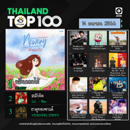 MP3JOOX JOOX Thailand Top 100 (ไทย-สากล) 14 เม.ย. 2566 * CD-MP3  USB-MP3*