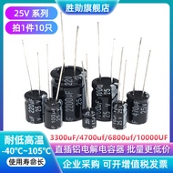 ((5pcs) In-Line Aluminum Electrolytic Capacitor 25V 1,000uF/2200/3300/4700/6800/1,000uF