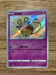 PTCG S4a 250/190 咚咚鼠 S