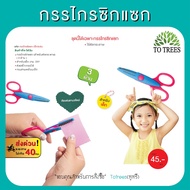 Totrees DIY Zigzag Scissors Paper Cutting Compact Size 2.5x5 Inches 3 Handles Code 3 Small