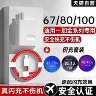 Suitable for OnePlus Full Series 1/80/67 Flash Charger OnePlus ace5 Charger OnePlus ace5pro/3/2 Char