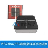 美國原裝XIM MATRIX PS5/Xbox/PS4鍵鼠轉換器手把轉換
