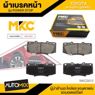 ผ้าเบรคหน้า MKC เบอร์ BF2221-736Y (POWER STOP) สำหรับ TOYOTA VIGO CHAMP 2.53.02.7 VVTi 4WD ปี 2011-2